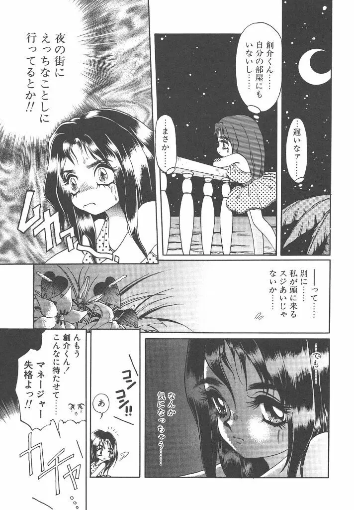 シンデレラあべにぅ Page.37