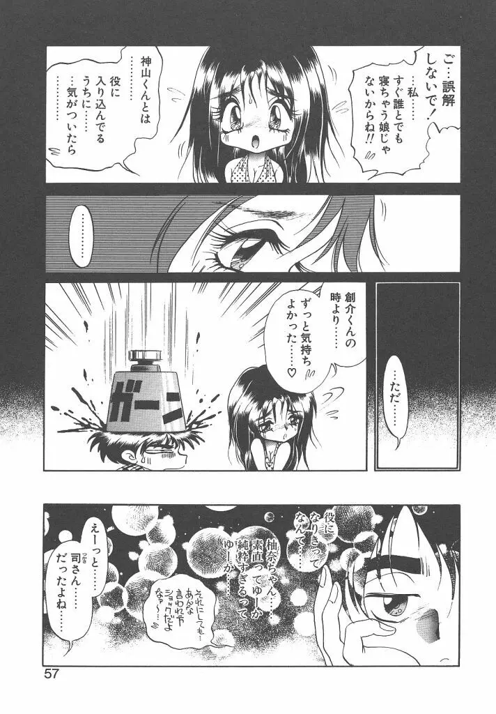 シンデレラあべにぅ Page.55