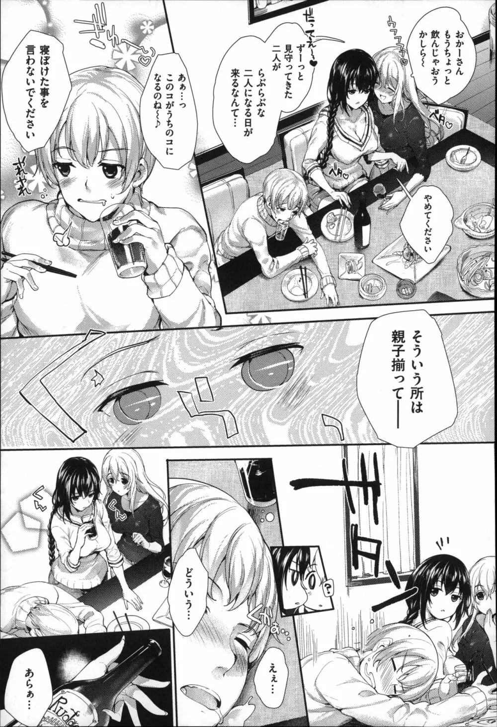 Meguridokoro Page.123