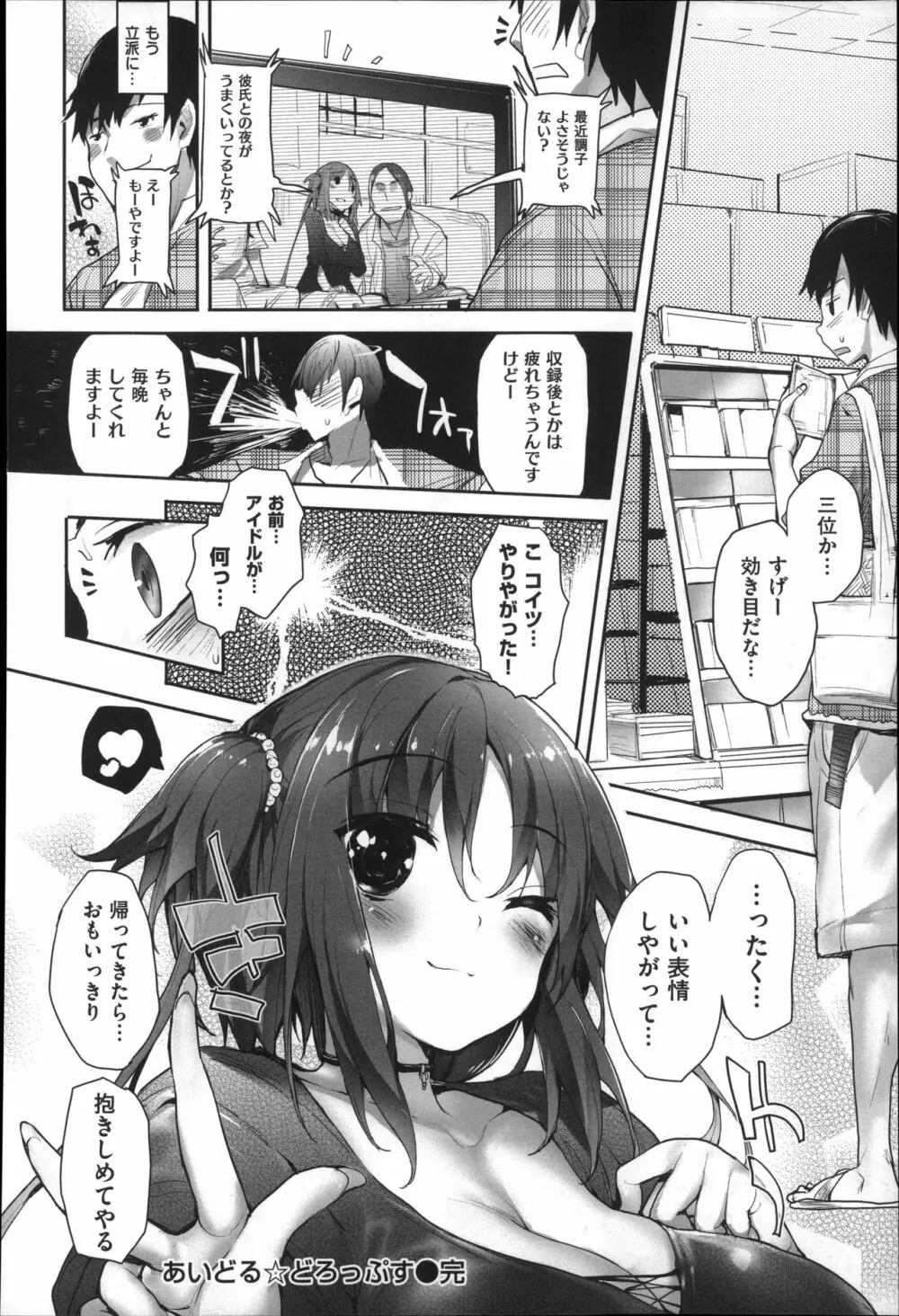 Meguridokoro Page.182