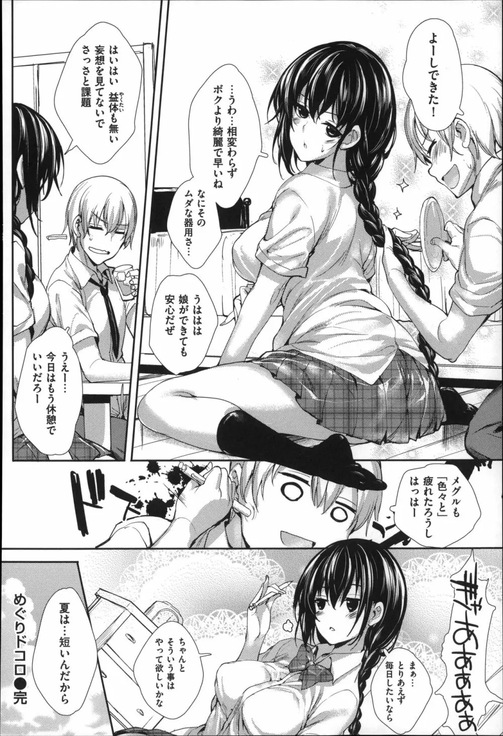 Meguridokoro Page.230