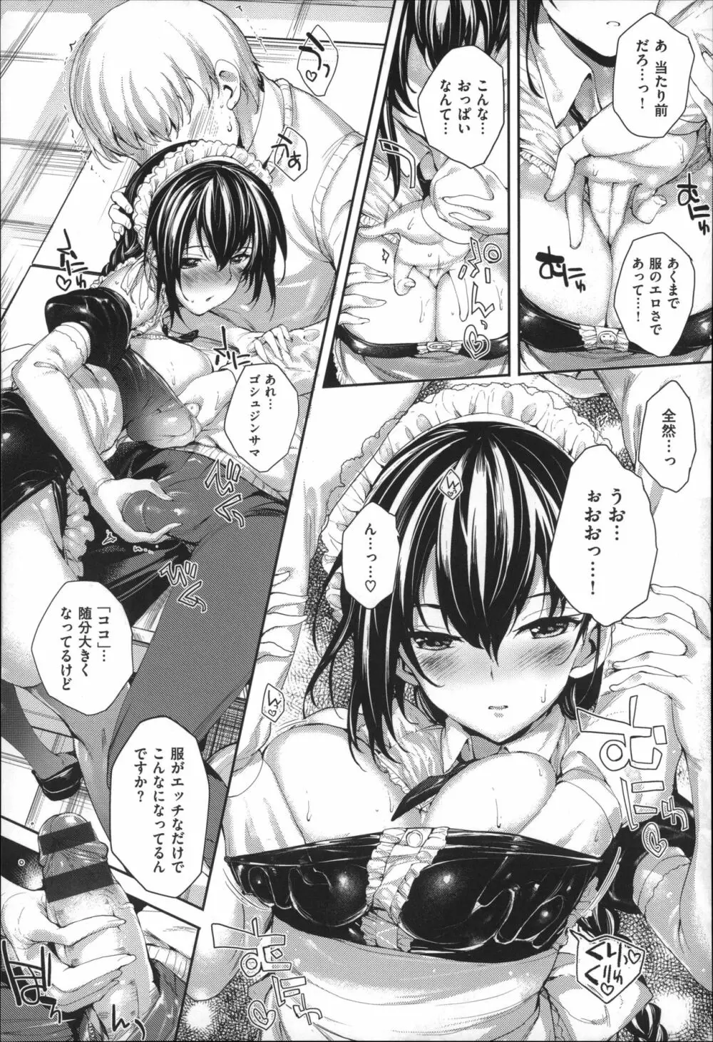 Meguridokoro Page.65