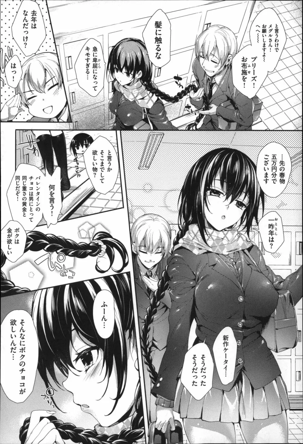 Meguridokoro Page.80