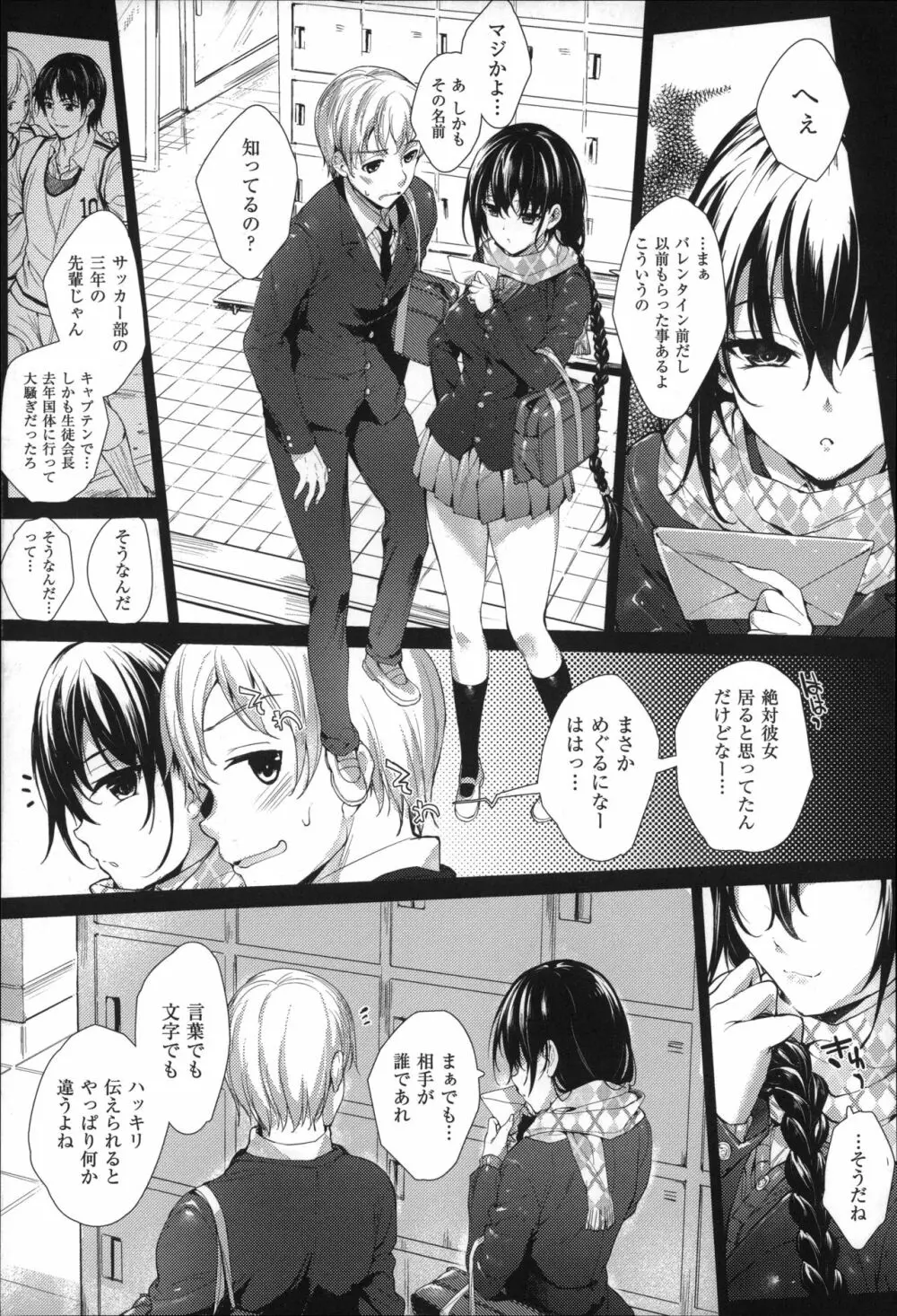 Meguridokoro Page.83