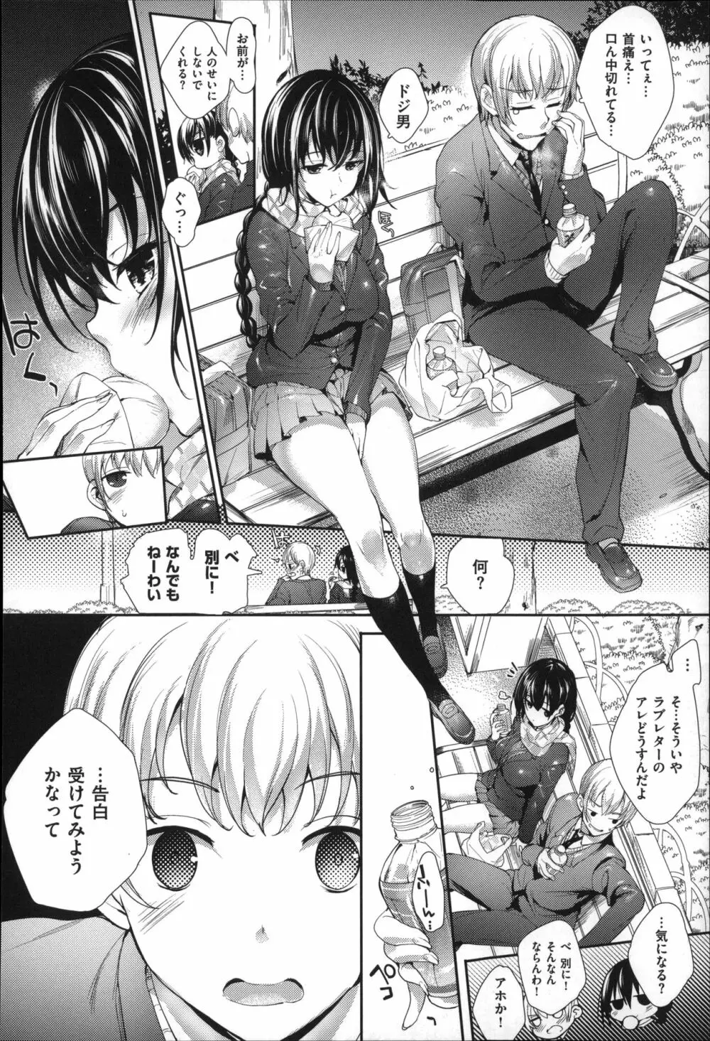 Meguridokoro Page.86