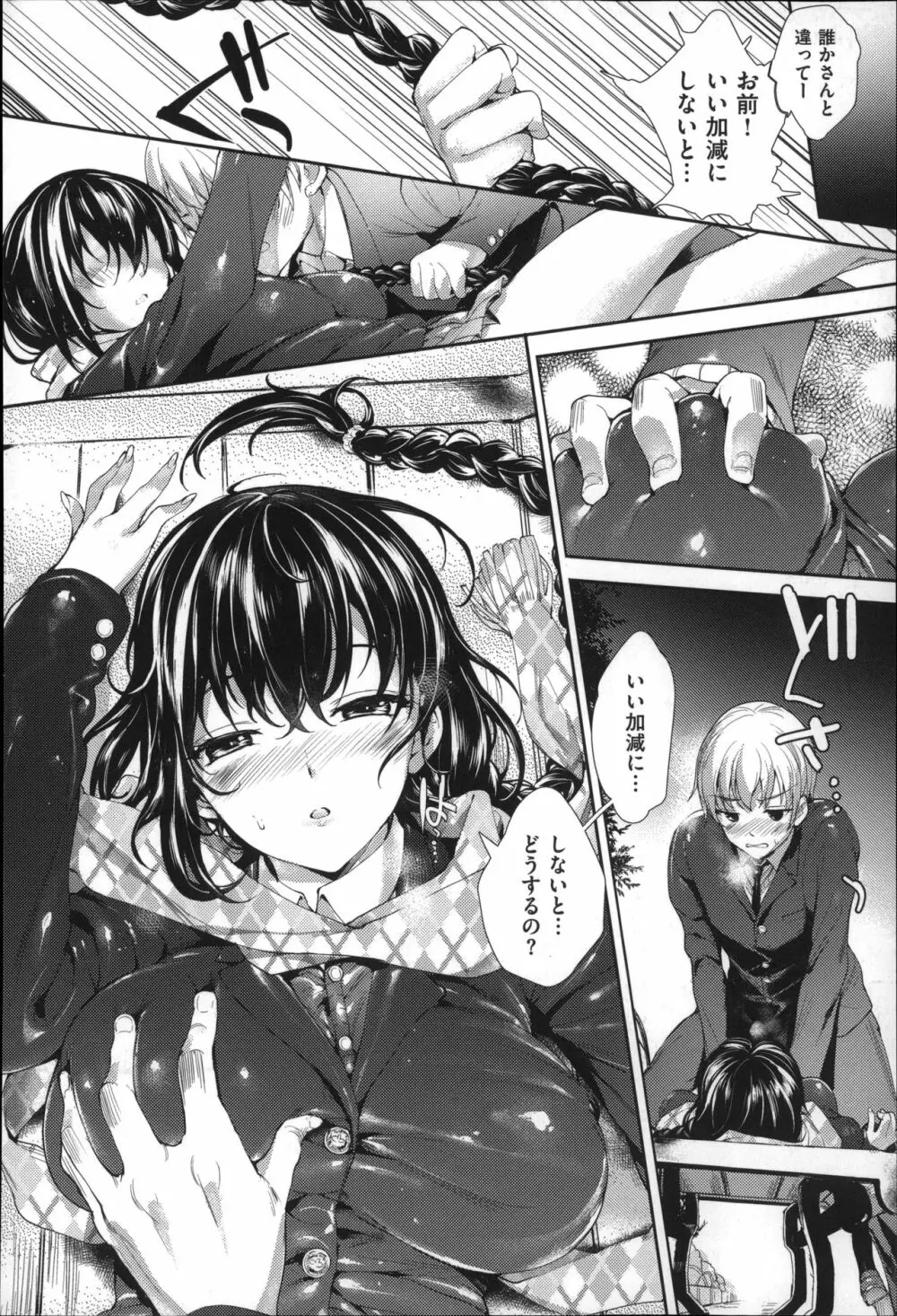 Meguridokoro Page.88