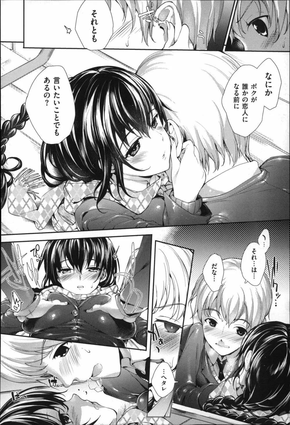 Meguridokoro Page.90