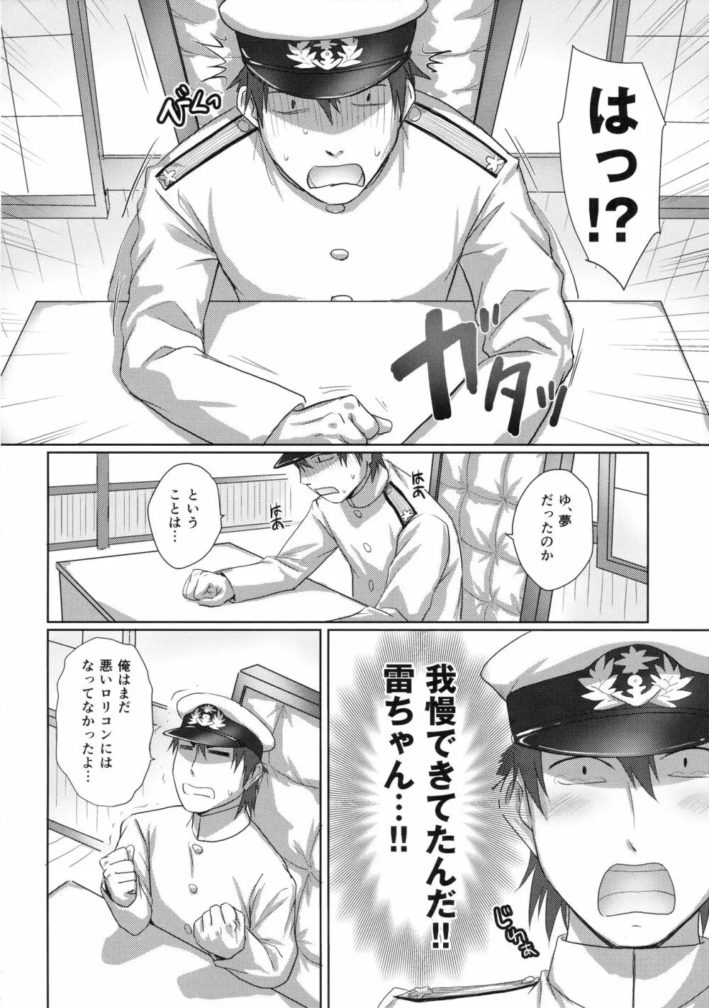 ごめんね雷ちゃん Page.23