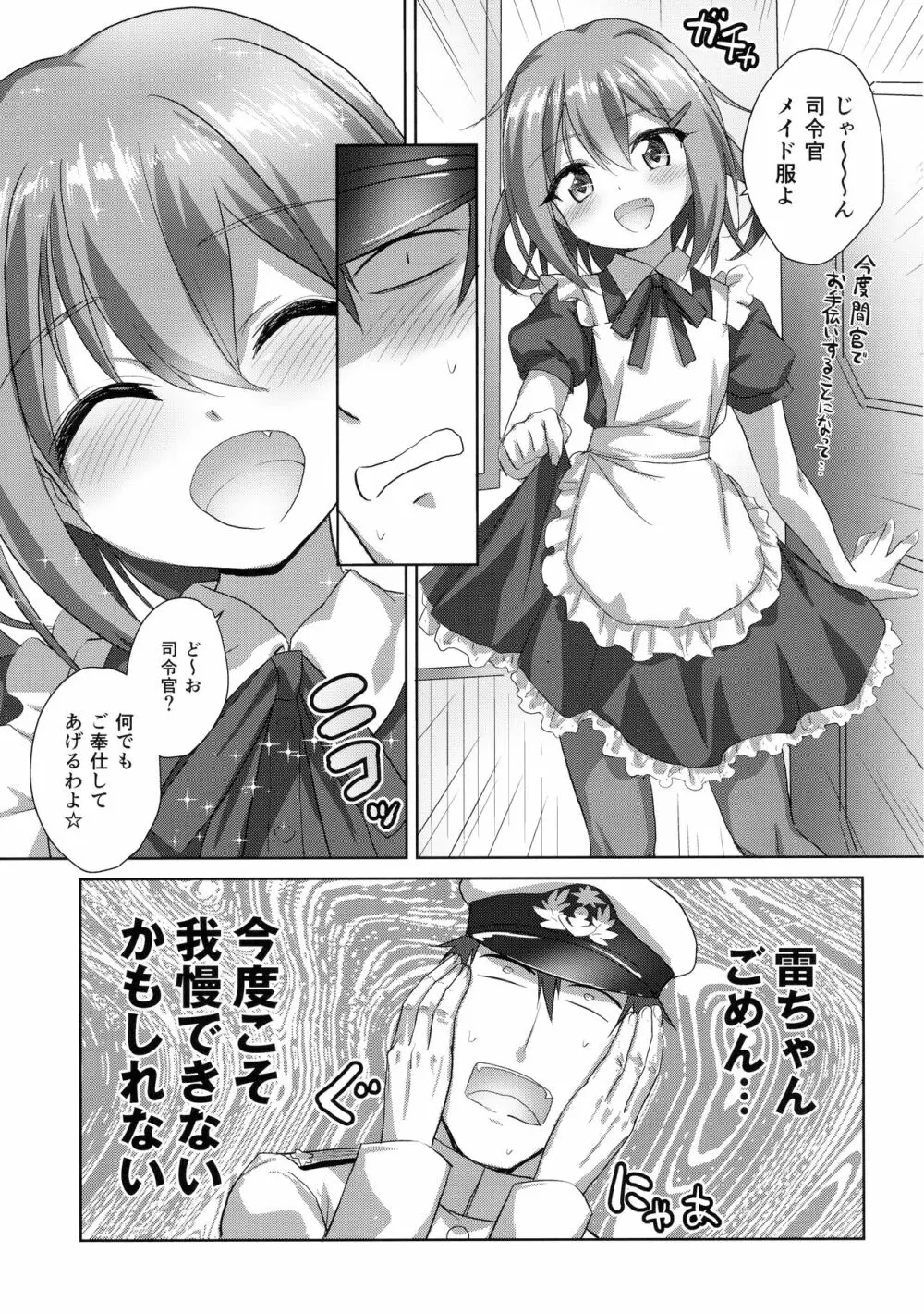 ごめんね雷ちゃん Page.24