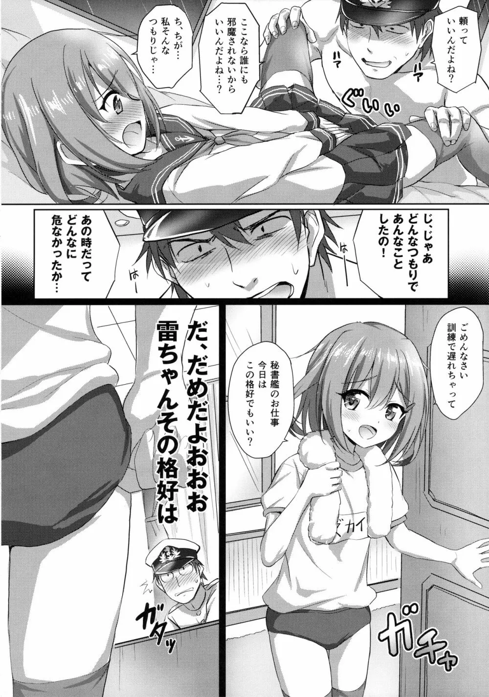 ごめんね雷ちゃん Page.5