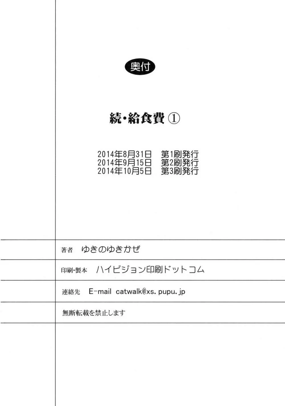 続・給食費1 Page.25