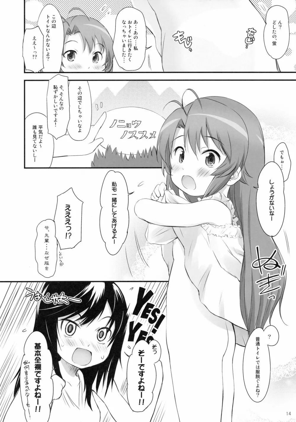 こまちゃんゆーな!! Page.13