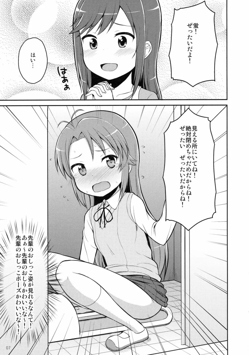 こまちゃんゆーな!! Page.6