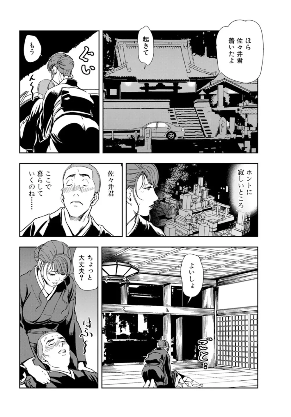 肉秘書・友紀子 18巻 Page.18