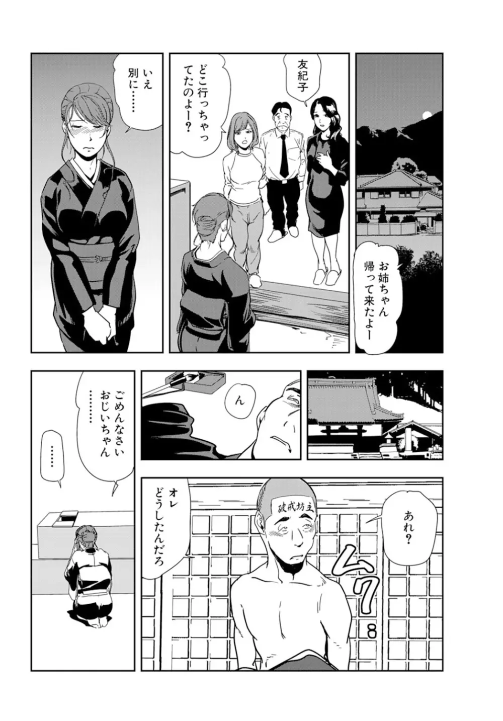 肉秘書・友紀子 18巻 Page.26