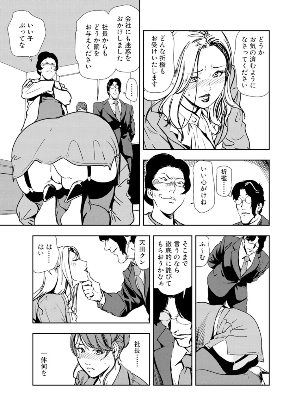 肉秘書・友紀子 18巻 Page.31