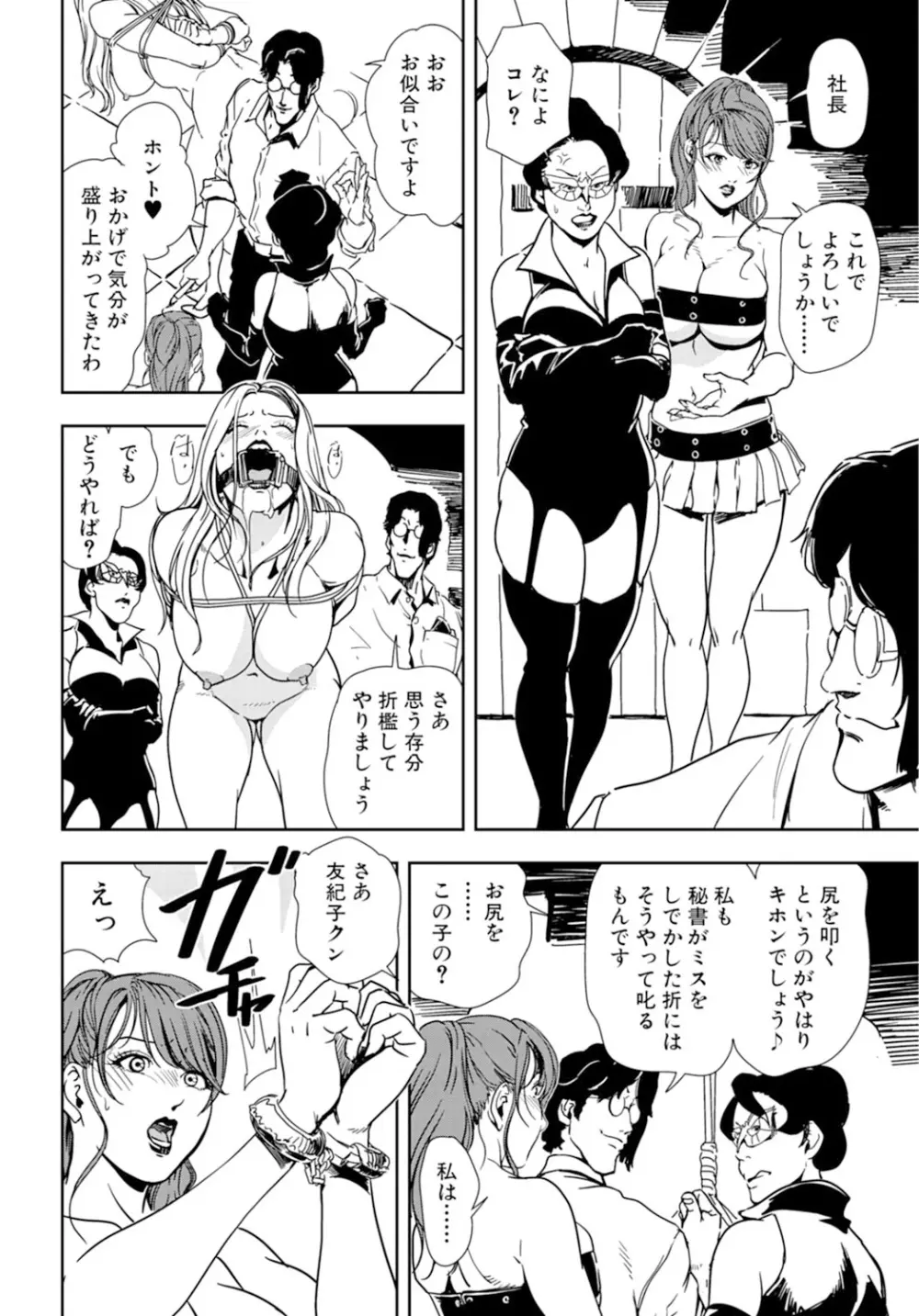 肉秘書・友紀子 18巻 Page.36