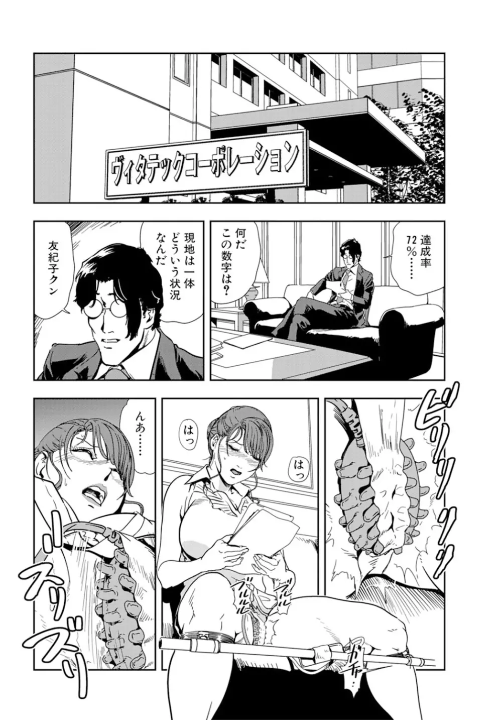 肉秘書・友紀子 18巻 Page.4