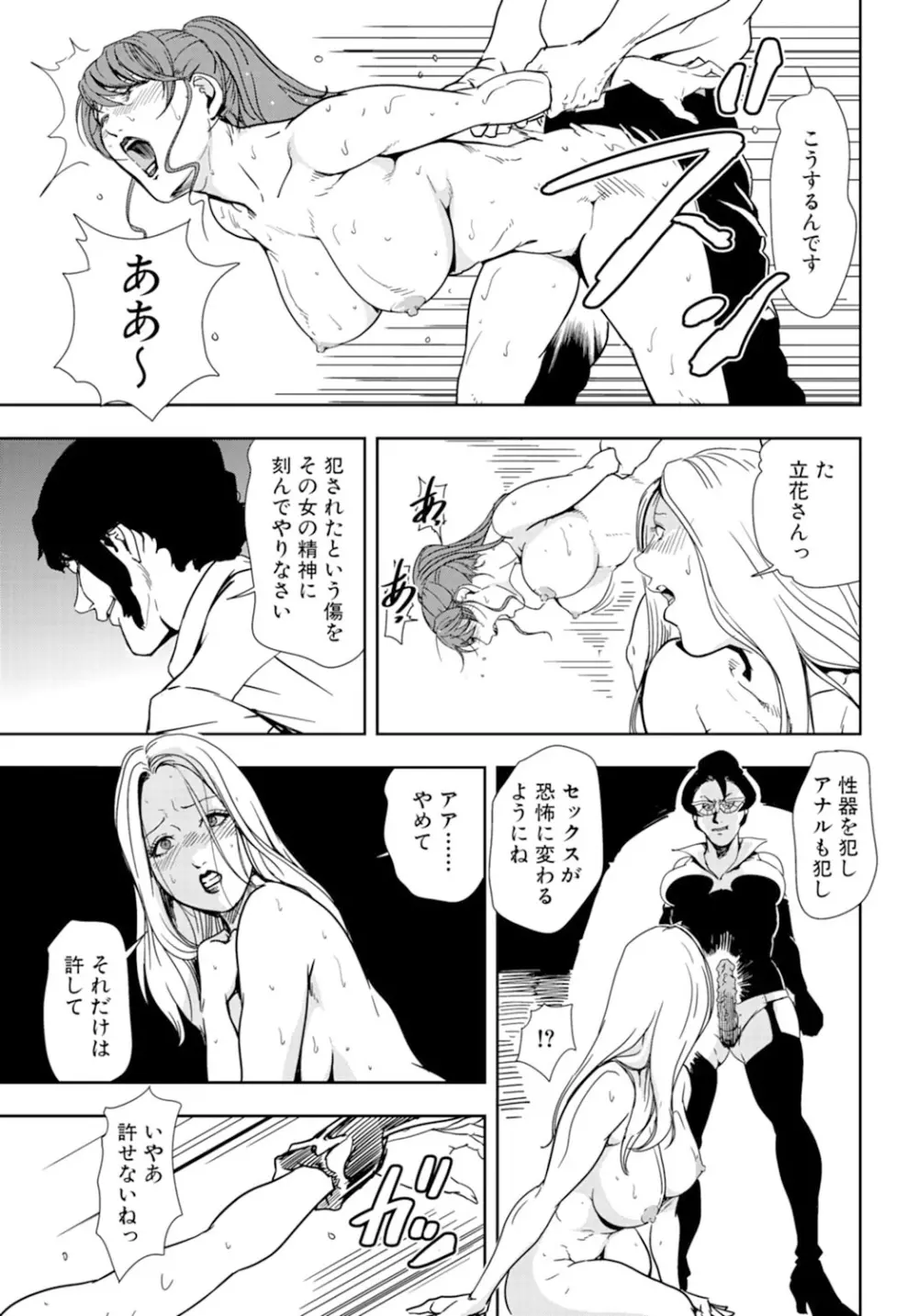 肉秘書・友紀子 18巻 Page.45