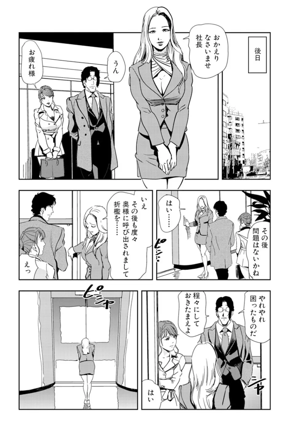 肉秘書・友紀子 18巻 Page.50