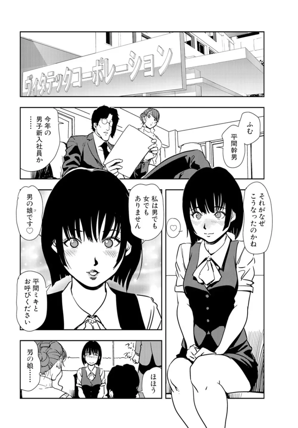 肉秘書・友紀子 18巻 Page.52