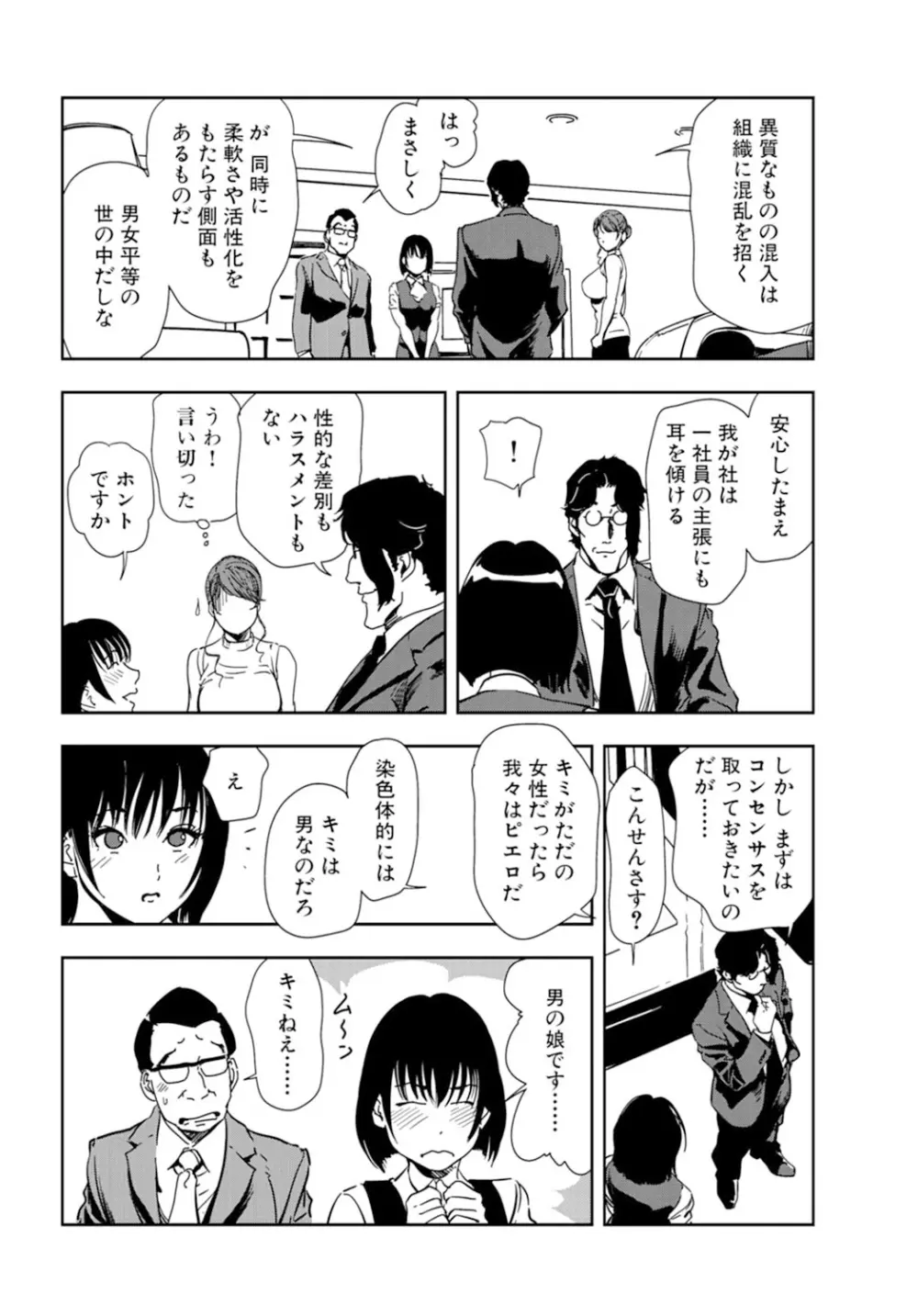 肉秘書・友紀子 18巻 Page.54