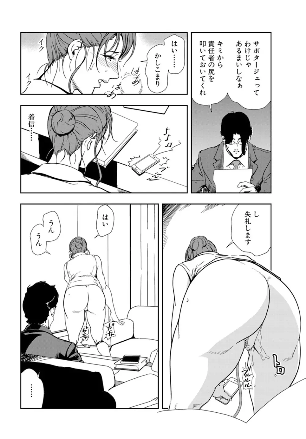 肉秘書・友紀子 18巻 Page.6