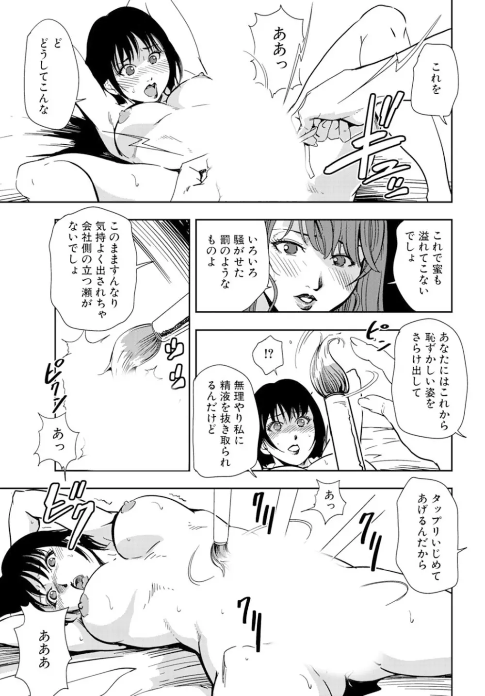 肉秘書・友紀子 18巻 Page.61