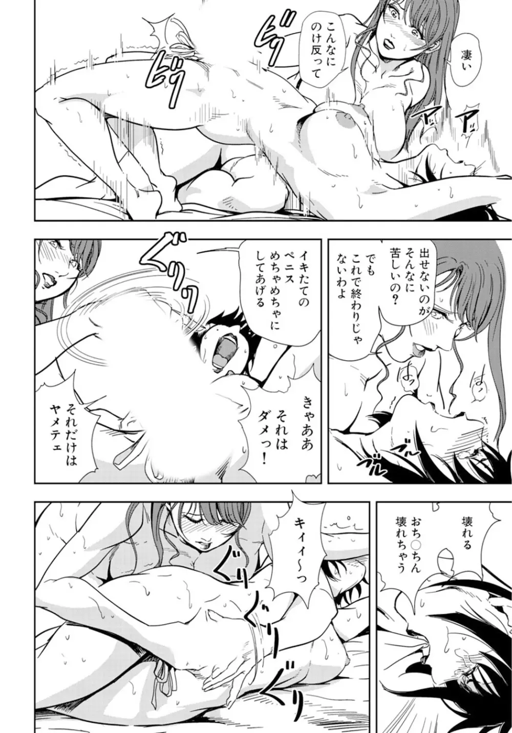 肉秘書・友紀子 18巻 Page.64