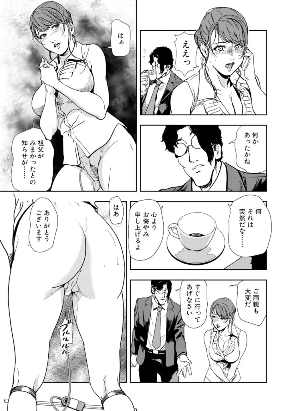 肉秘書・友紀子 18巻 Page.7