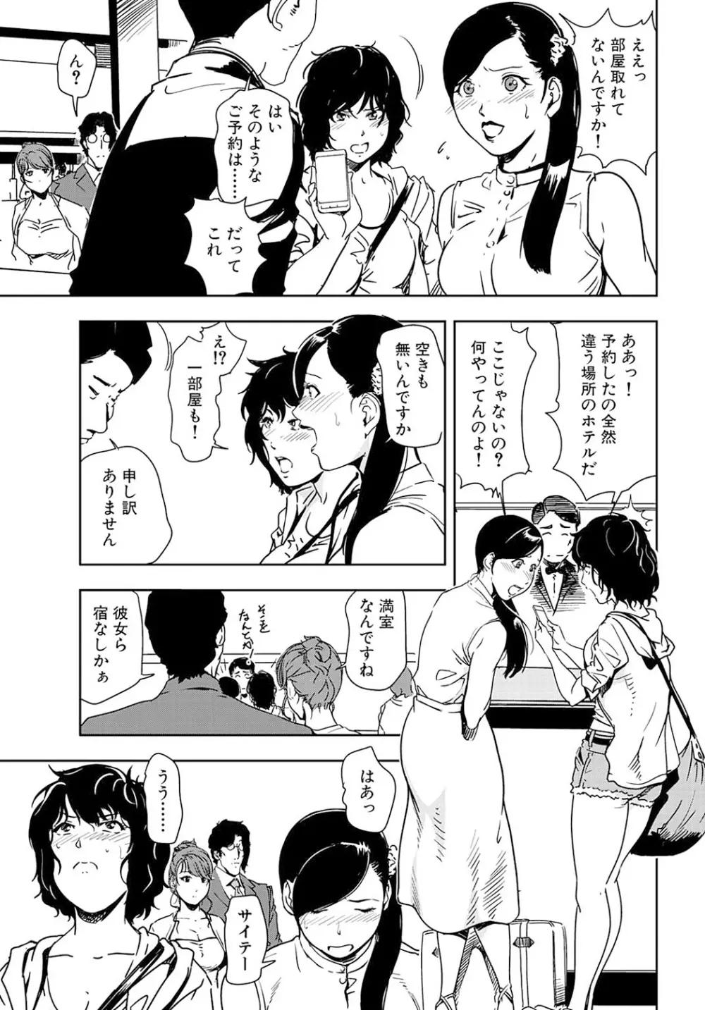 肉秘書・友紀子 19巻 Page.53