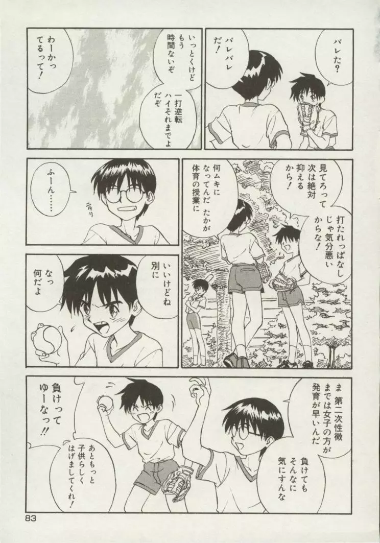 新 SMILE Page.83