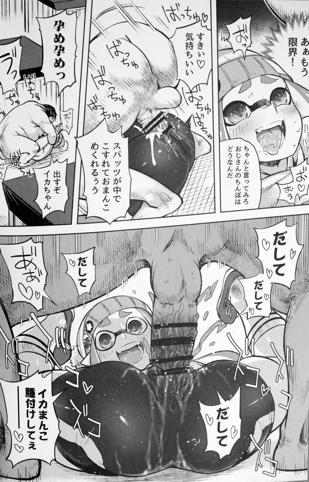 エロイカより愛をこめて Page.22