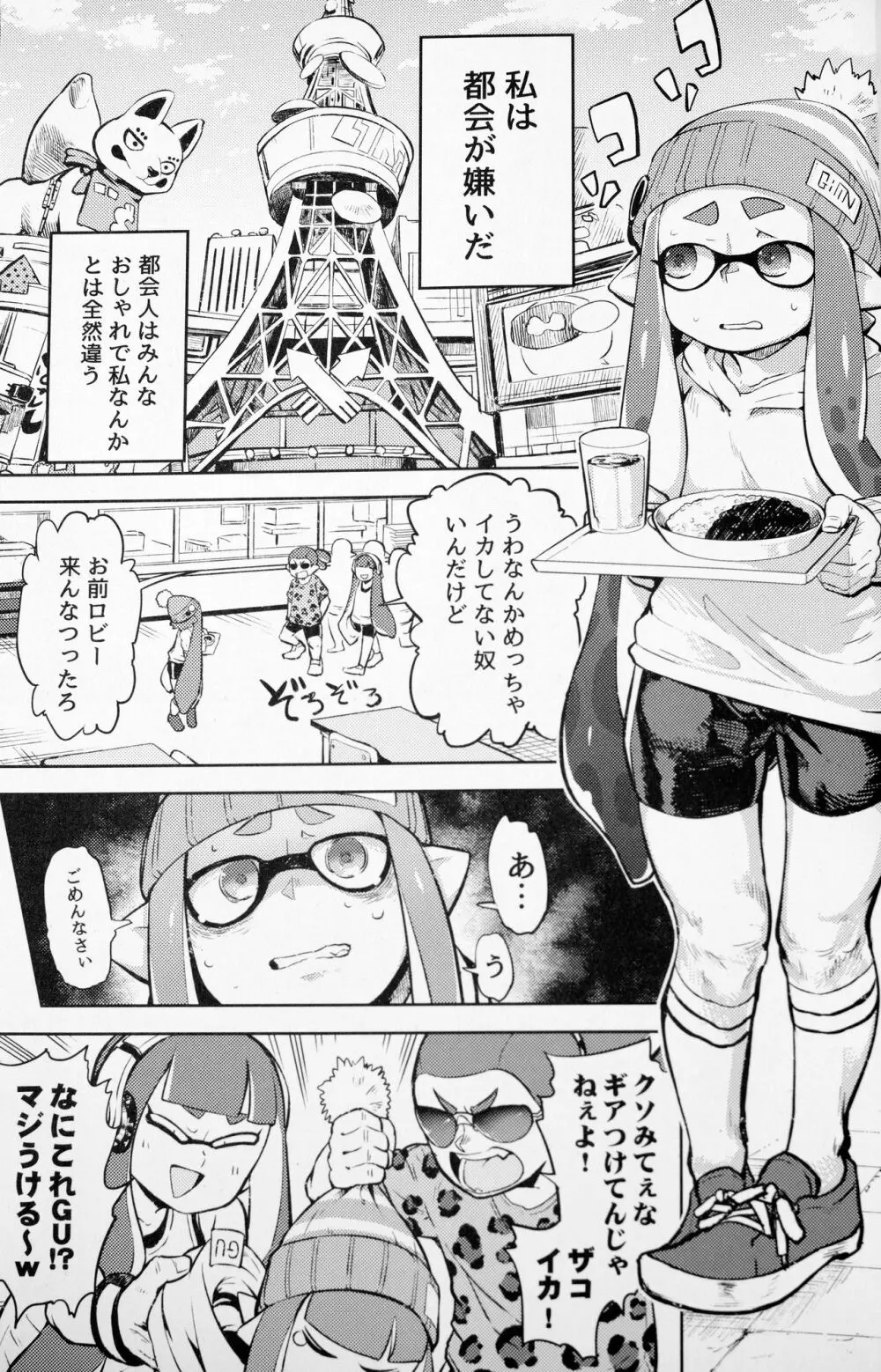 エロイカより愛をこめて Page.3