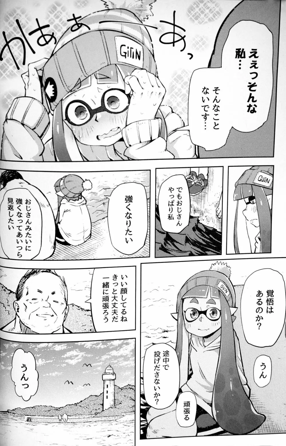 エロイカより愛をこめて Page.6