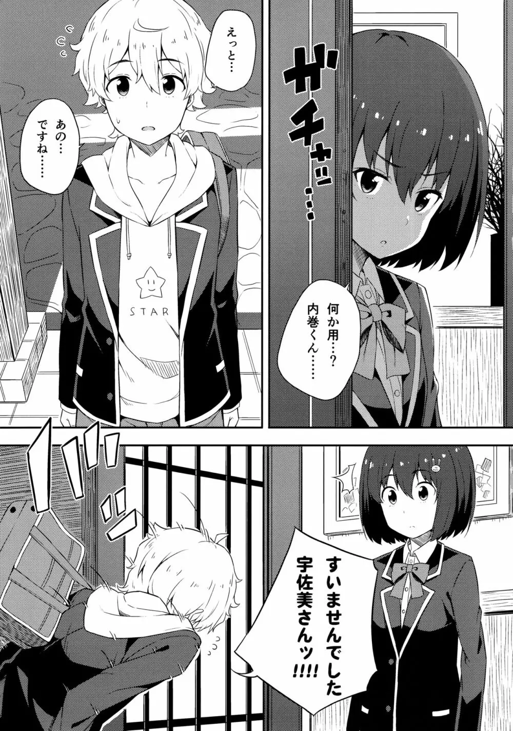 あの美術部員には問題がある！ Page.12