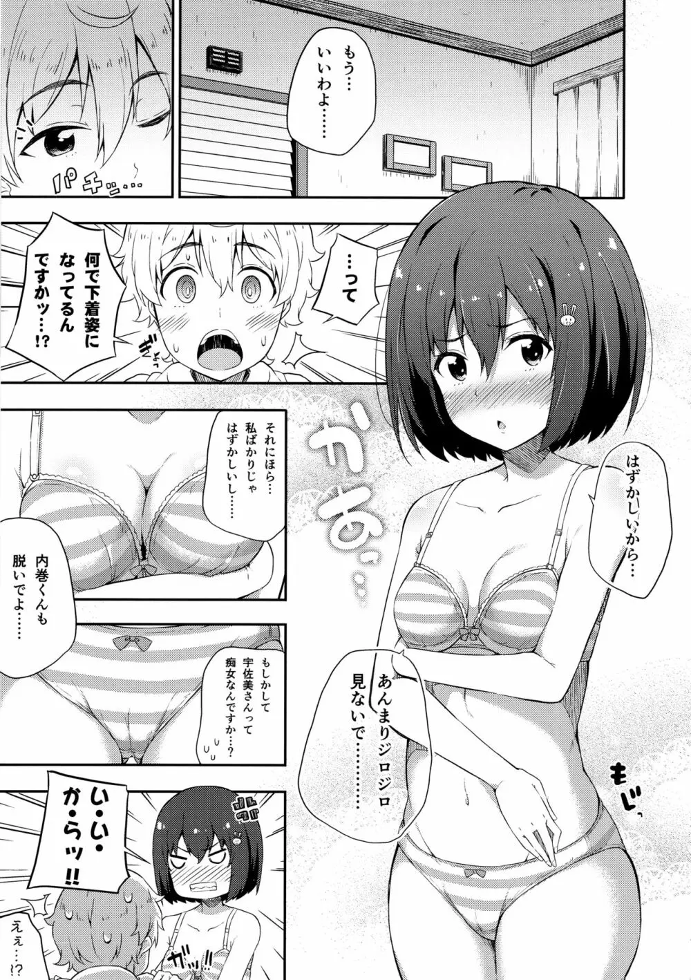 あの美術部員には問題がある！ Page.18