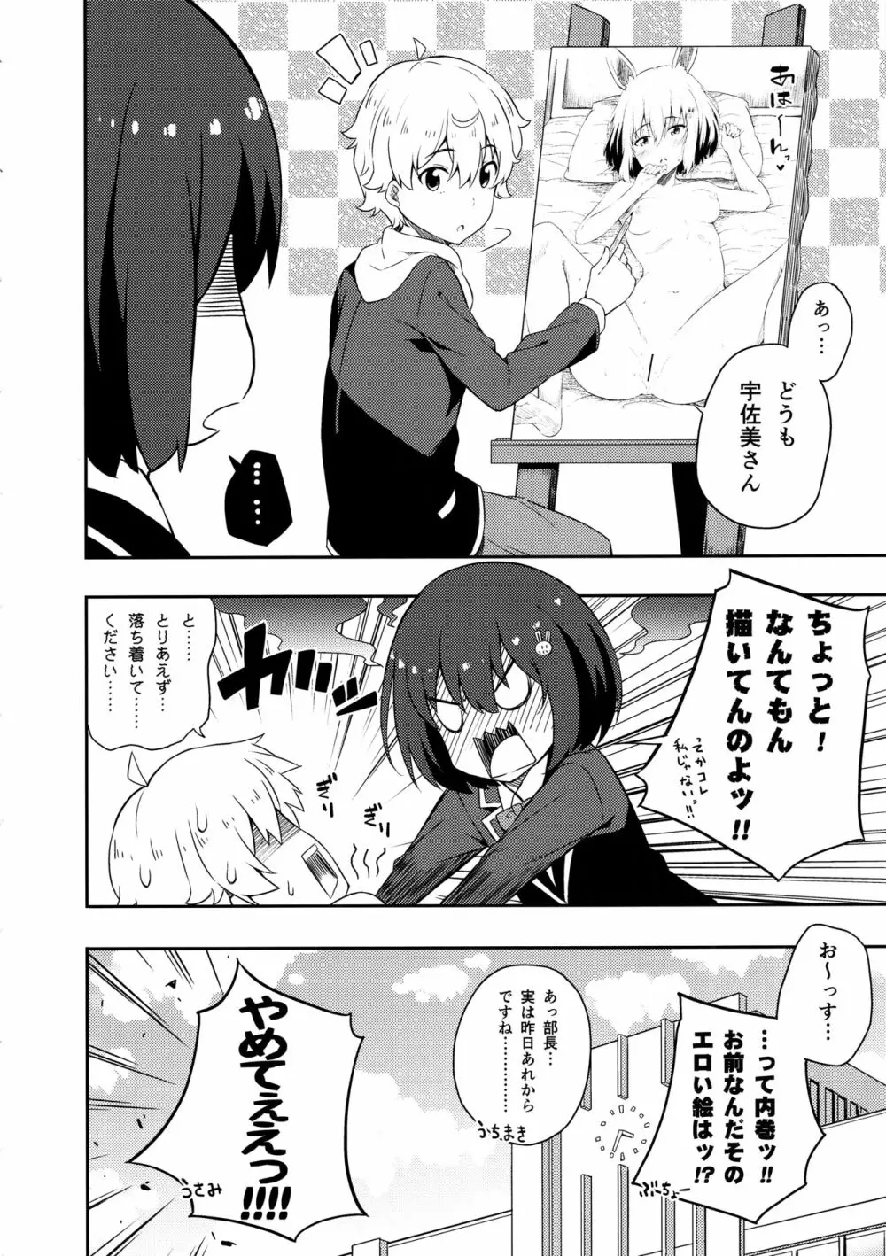 あの美術部員には問題がある！ Page.31