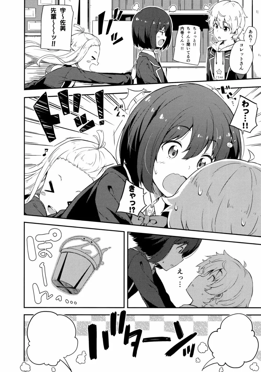 あの美術部員には問題がある！ Page.5