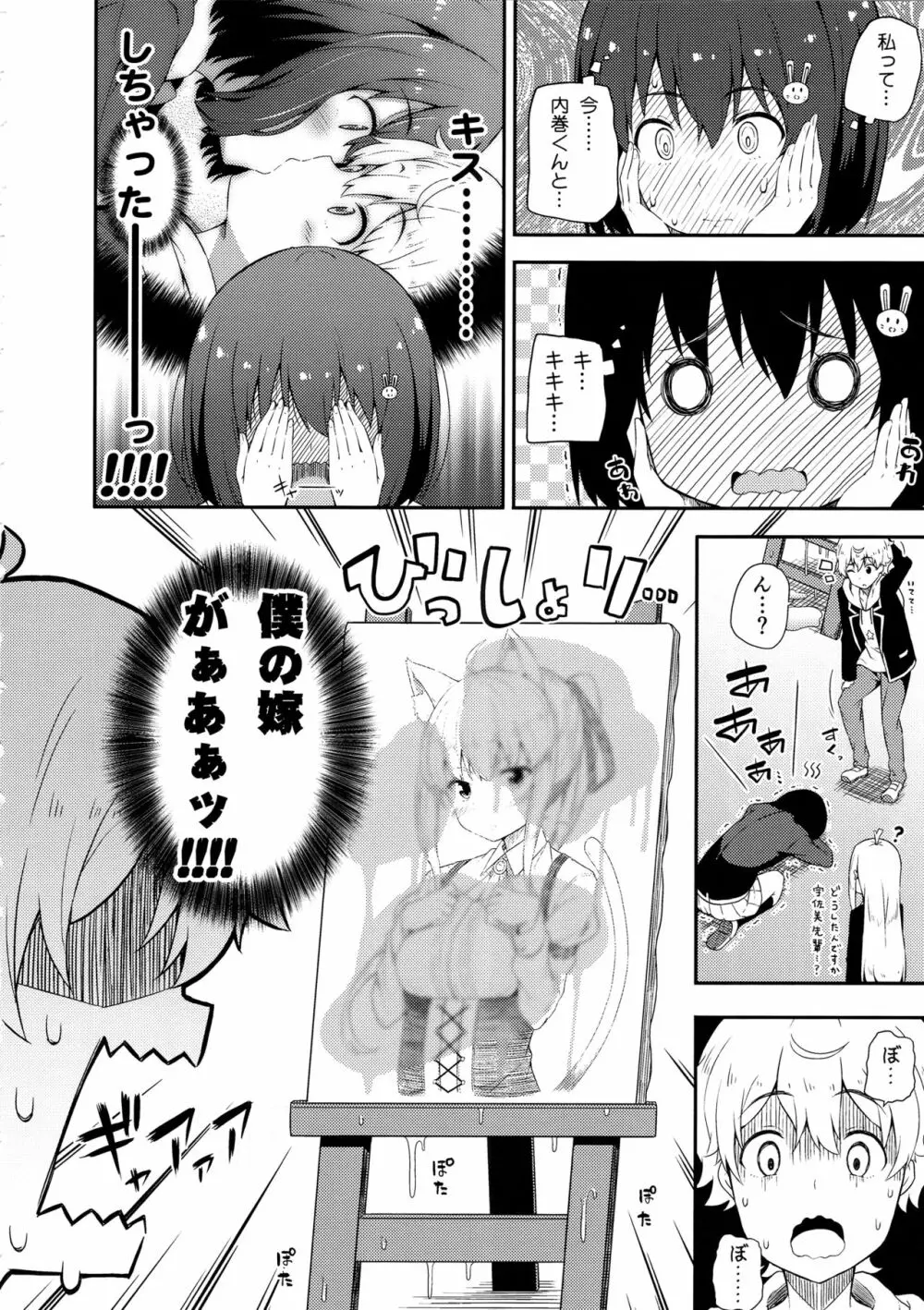 あの美術部員には問題がある！ Page.7