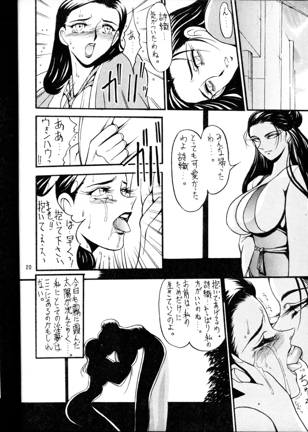 朧月都市 ファンブック BREED 1 奴隷助教授 高坂詩織1 Page.20