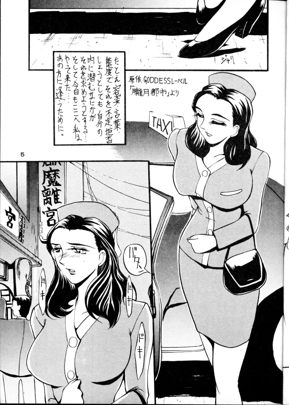 朧月都市 ファンブック BREED 1 奴隷助教授 高坂詩織1 Page.5