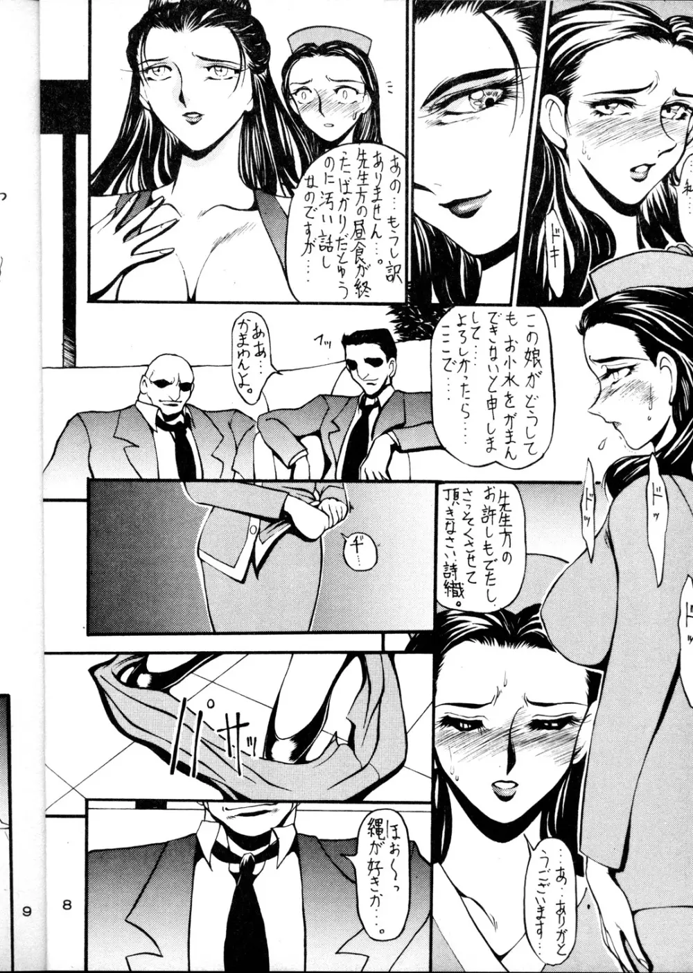 朧月都市 ファンブック BREED 1 奴隷助教授 高坂詩織1 Page.8