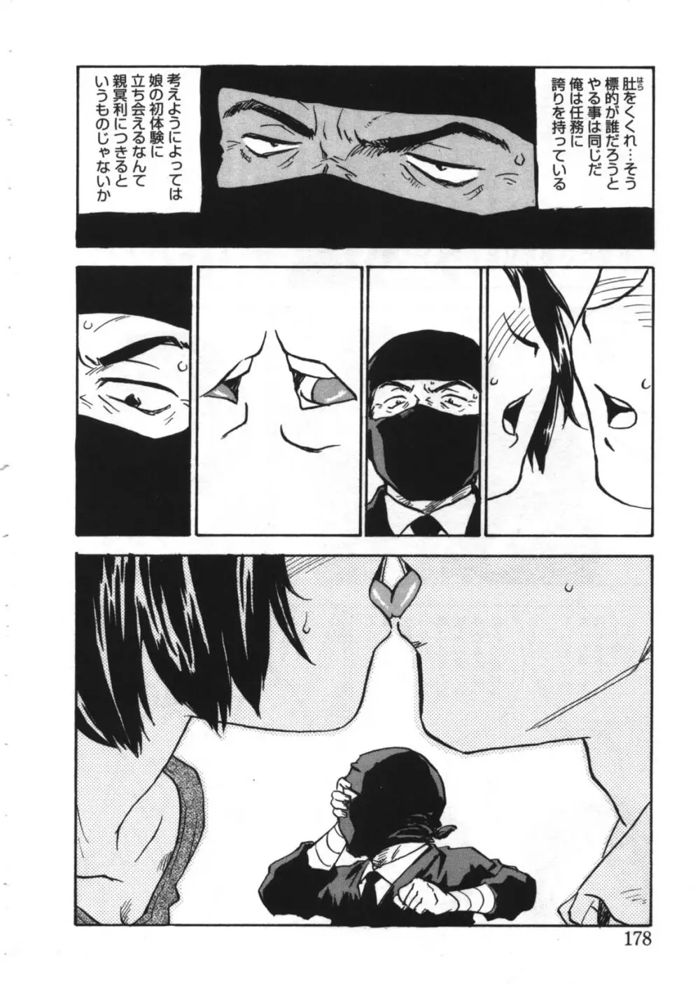 リボルバー Page.177