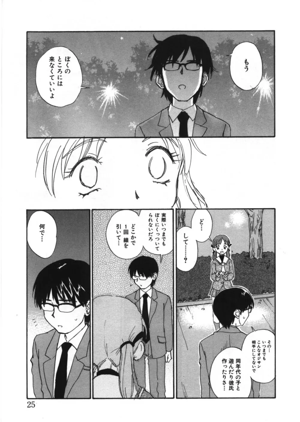 リボルバー Page.24