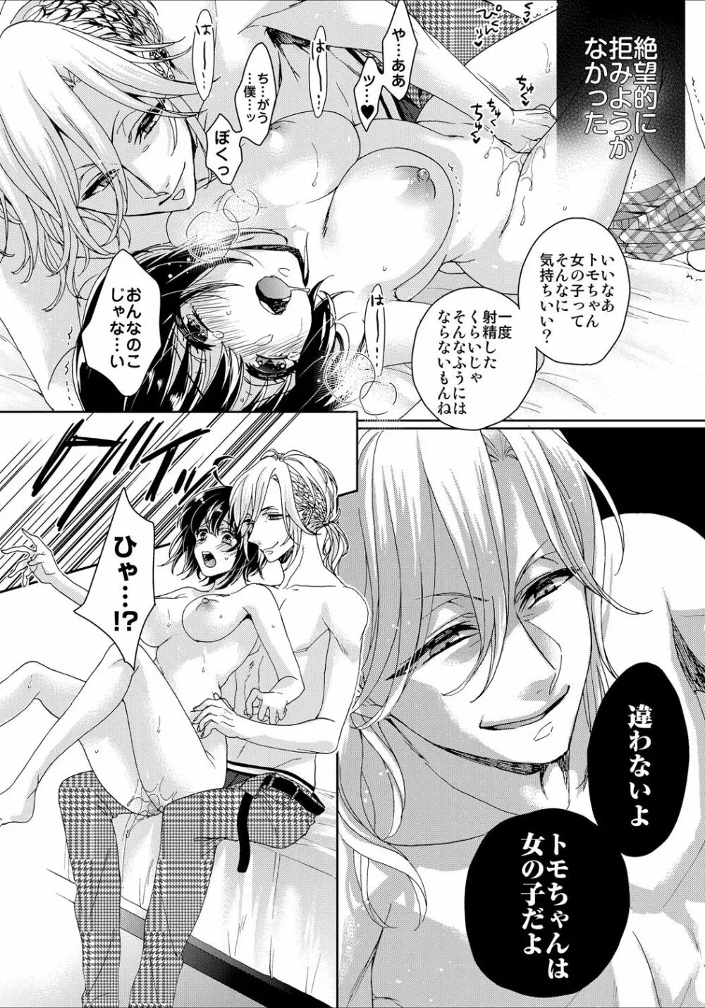 イジメラレ～「女」の僕と飼い主3人～ 8 Page.16