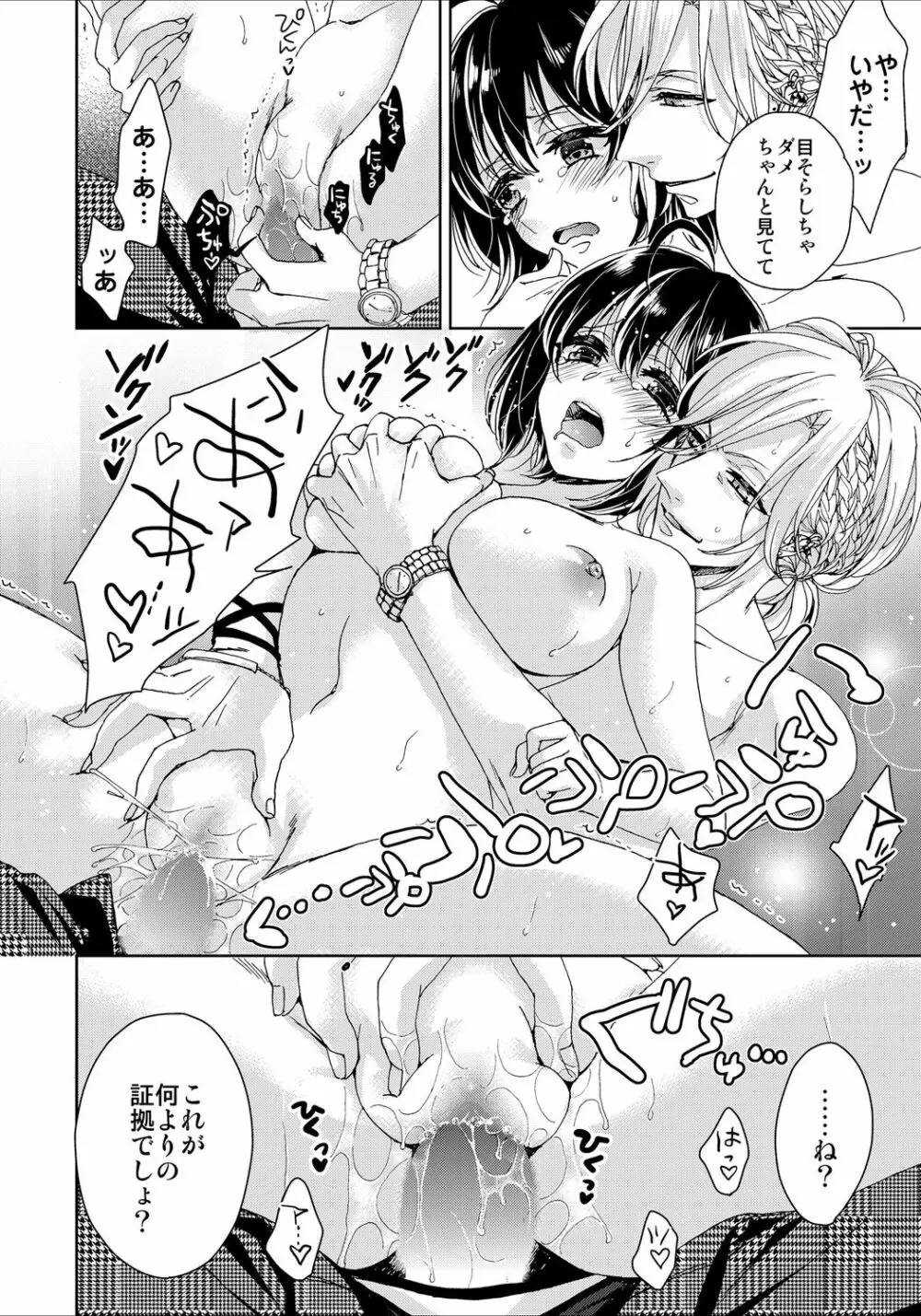 イジメラレ～「女」の僕と飼い主3人～ 8 Page.18