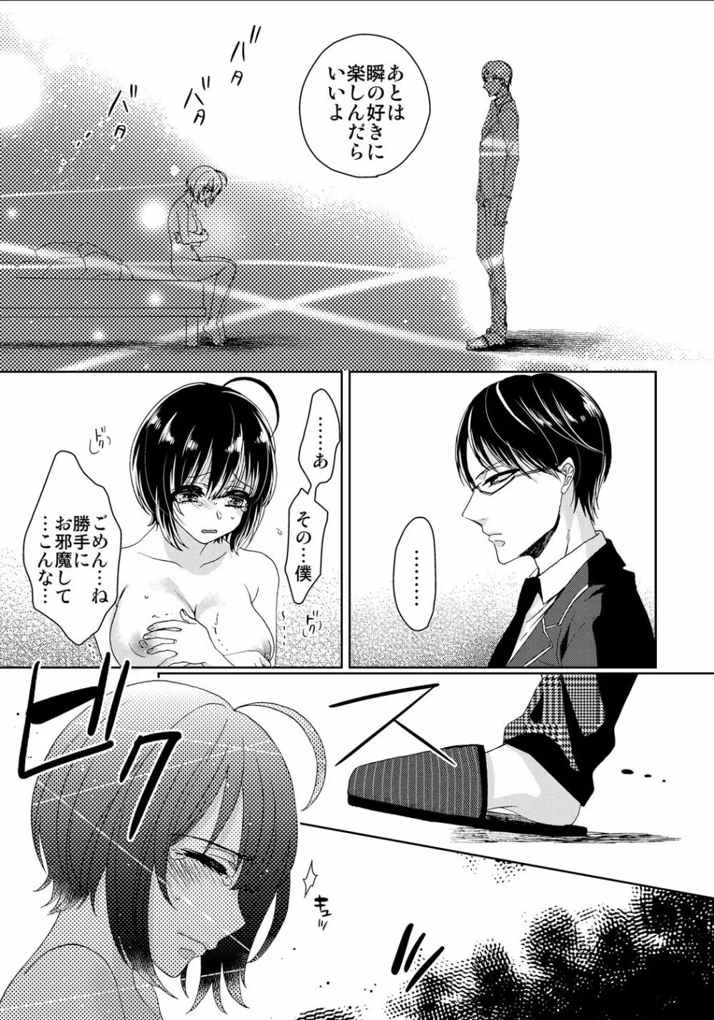 イジメラレ～「女」の僕と飼い主3人～ 8 Page.27