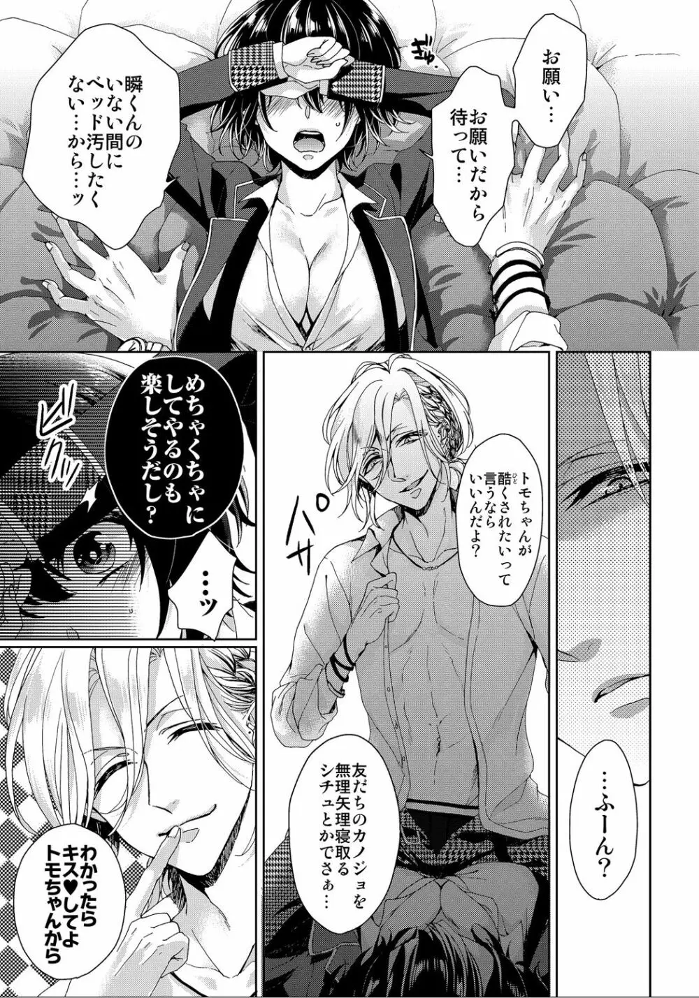 イジメラレ～「女」の僕と飼い主3人～ 8 Page.7