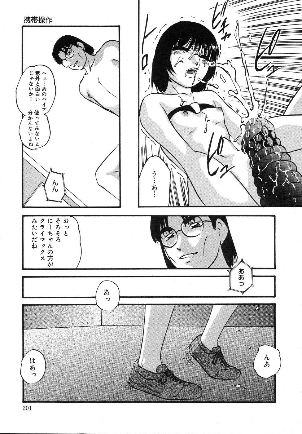 携帯操作 Page.205